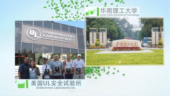 合作科研院所：华南理工大学，与美国UL安全试验所互访