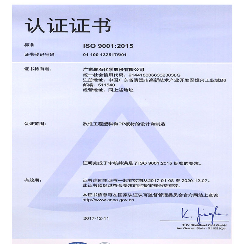 ISO 9001：2015认证