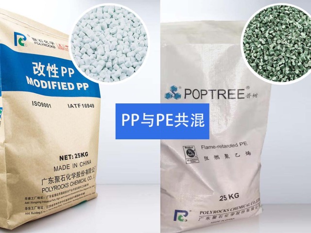 PP与PE共混，会对性能造成影响吗？