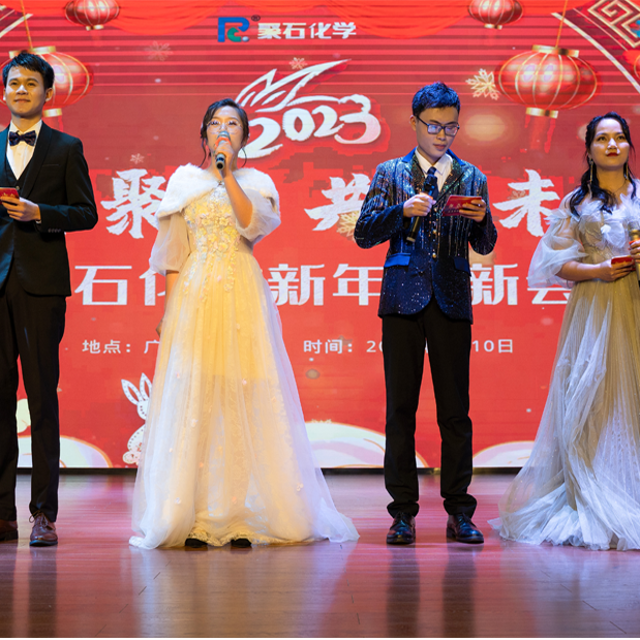 聚才聚智，共创未来 || usdt网投平台化学新年迎新会