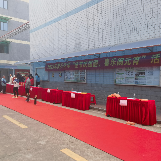 usdt网投平台化学度元宵，佳节祥和乐开怀