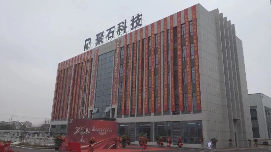 热烈：睾南usdt网投平台科技落成典礼圆满举办