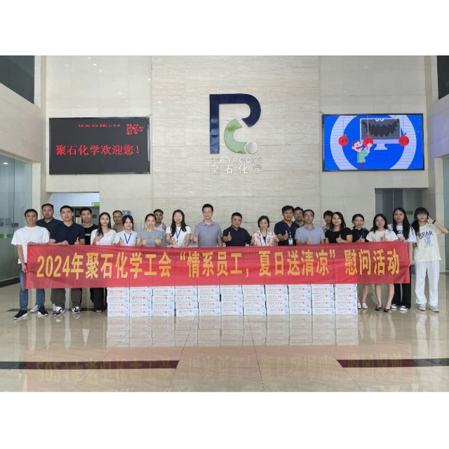 usdt网投平台化学工会开展 2024 年“情系员工，夏日送清凉”慰问活动