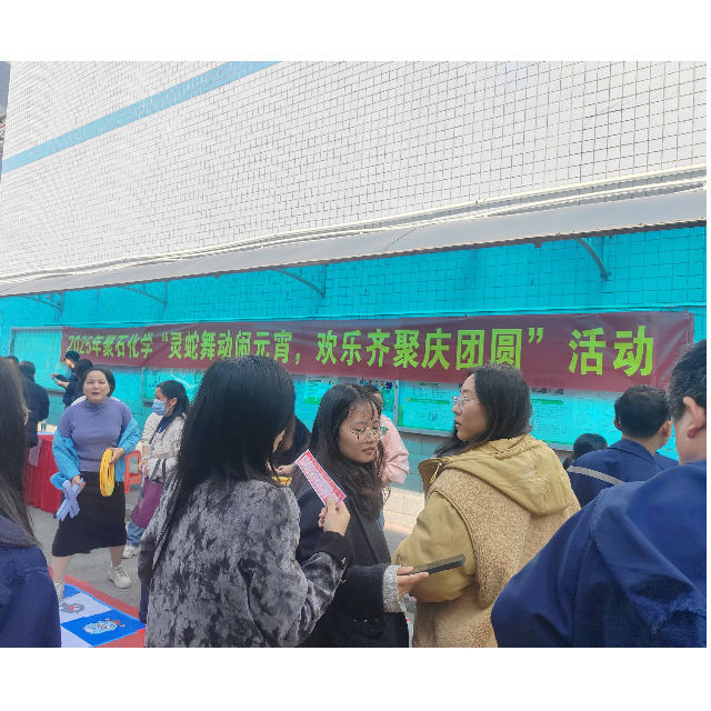 2025usdt网投平台化学“灵蛇舞动闹元宵，欢乐齐聚庆团圆”活动