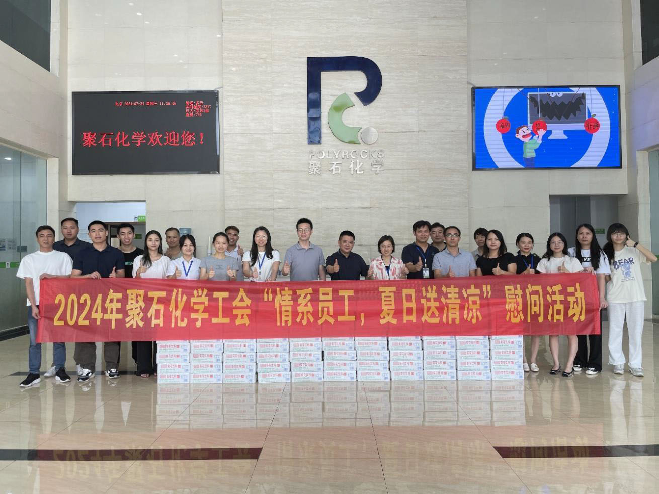 usdt网投平台化学工会开展2024年“情系员工，夏日送清凉”慰问活动-1