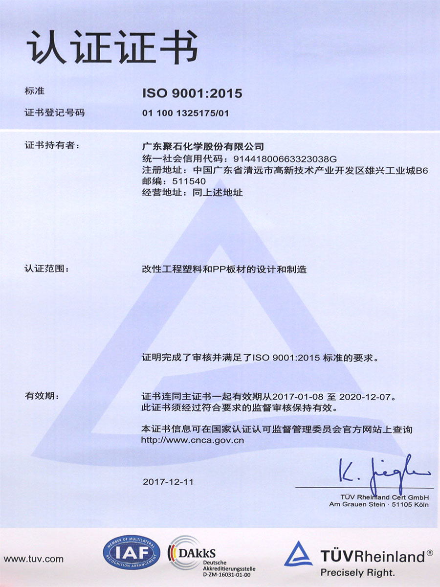 ISO 9001：2015认证