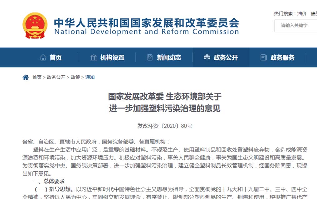 142-发改委官宣：“可降解”不能含有PP、PE
